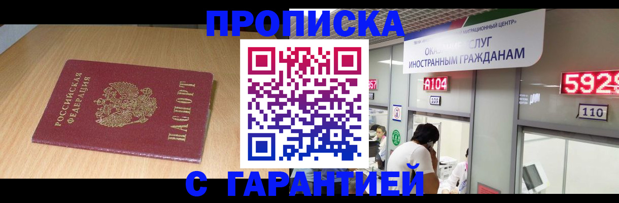 прописка в Ершове