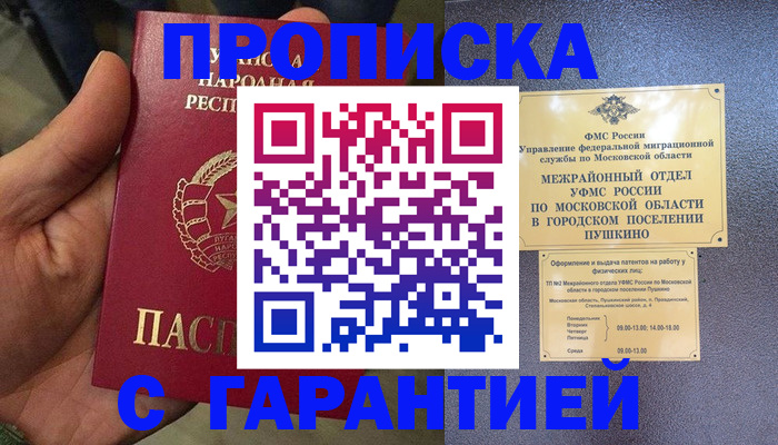 прописка для военкомата в Ершове