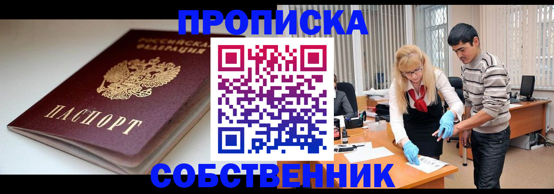 временная регистрация в квартире в Ершове